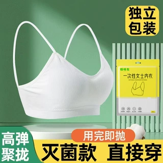 一次性内衣免洗女士棉质文胸独立包装便携出差旅行酒店美容院批发