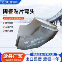 耐磨陶瓷贴片弯头耐腐蚀耐高压自蔓燃烧结管双金属复合钢管钢制