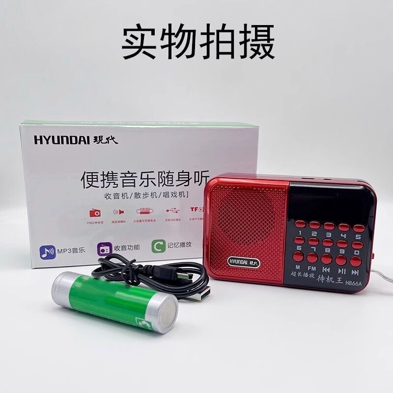 批发现代H866A收音机小音响插卡箱便携式音播放器可插卡迷你便携|undefined