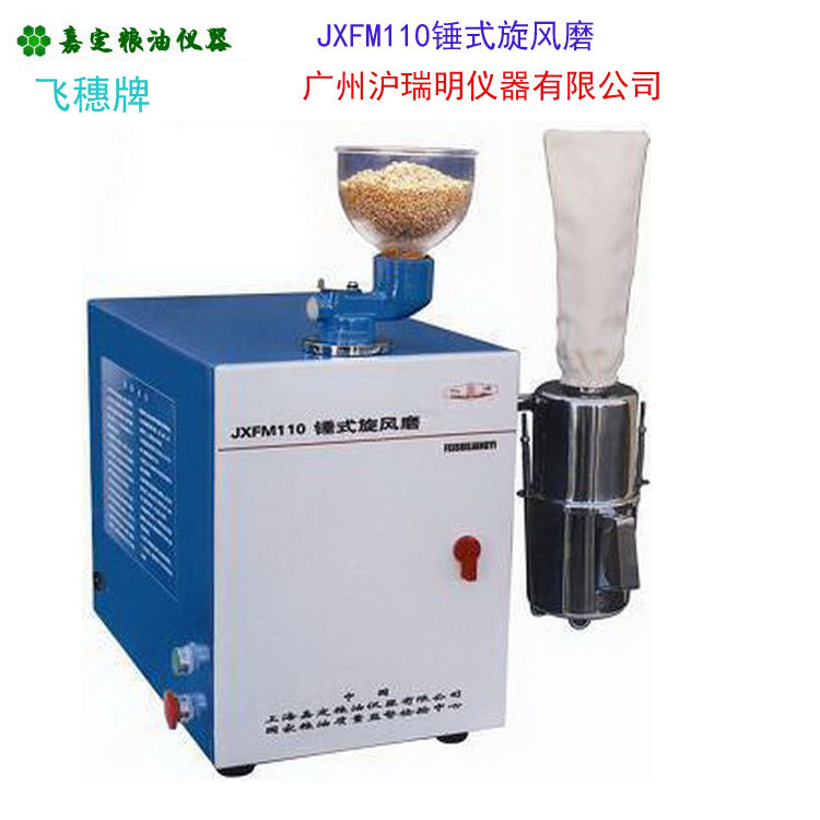 JXFM110锤式旋风磨