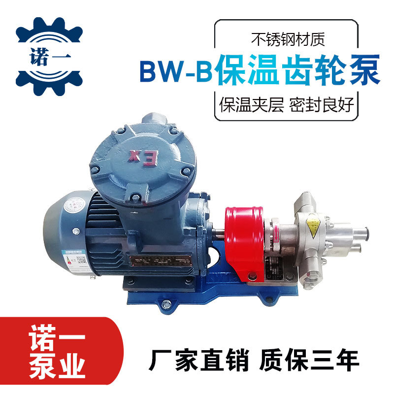 BW-B不锈钢保温齿轮泵沥青树脂洗涤剂船用齿轮泵保温齿轮泵整机