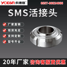 衛生級SMS活接頭304不銹鋼圓螺紋對焊絲扣活結數控由任焊接頭