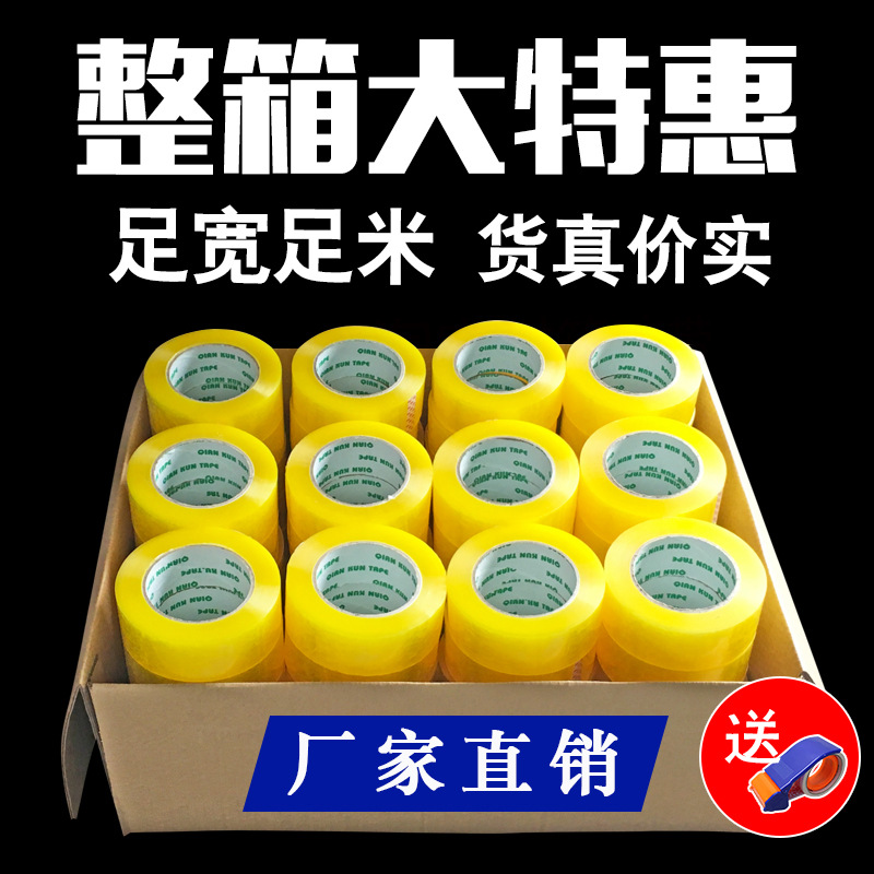 厂家批发物流封箱打包透明bopp胶带 电商封口胶布封箱胶带 透明