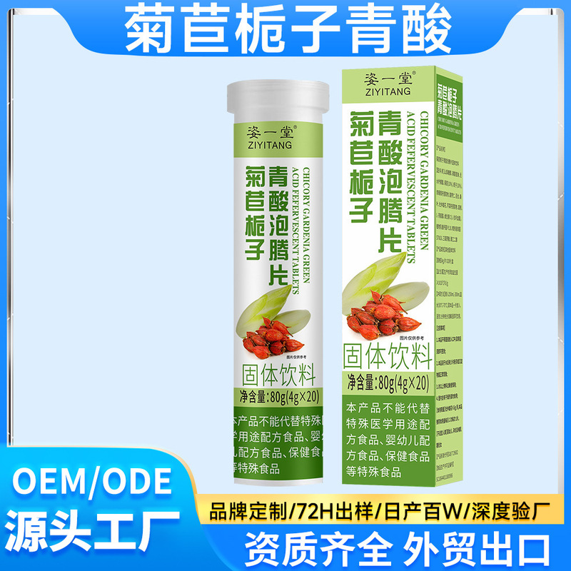Solid Drink Effervescent Tablets of Chicory and Gardenia Green Acid, Source Manufacturer Custom Oem Processing, Wholesale and Dropshipping