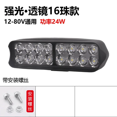 Motorcycle headlights, headlights Spotlight Super Bright 12V60V Three-Wheel - lens-16-beads-spotlight-screws