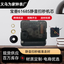 6168S钟表机芯挂钟配件DIY静音扫秒机芯 石英钟表机芯配件