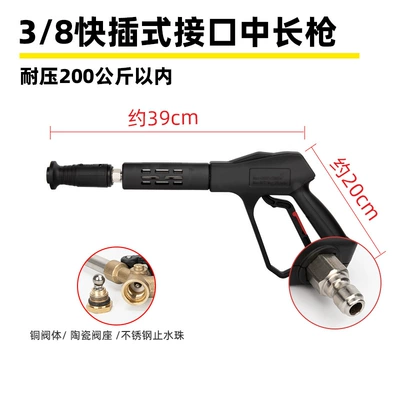 High pressure car wash water gun, Head Car Wash Machine Gun Head - g2-38-quick-plug-medium-and-long-gun-pressure-resistance-200kg