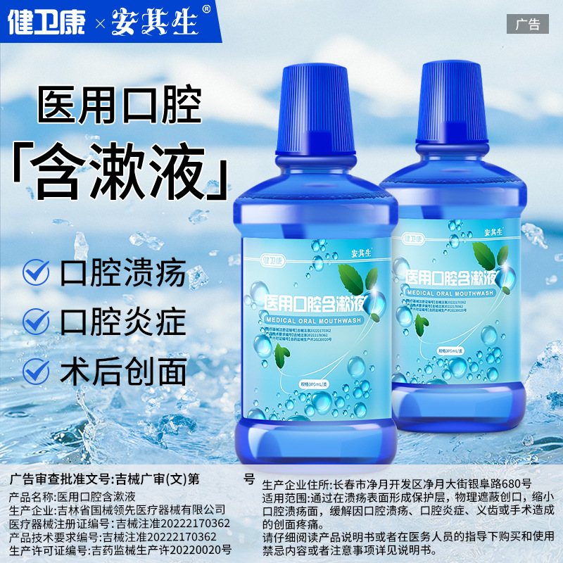 Anqisheng Medical Oral Gargle Periodontitis Calculus Bad Breath Mouthwash Oral Ulcer Denture Fresh Breath