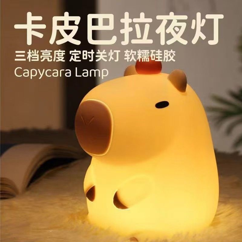 跨境网红爆款卡皮巴拉硅胶小夜灯可充电调光水豚鼠拍拍灯喂奶台灯|undefined