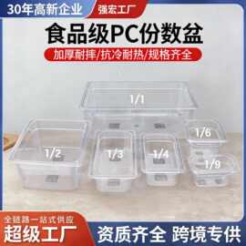 PC塑料份数盆麻辣烫菜品展示盒透明食品份数盘餐厅选菜分数盆批发