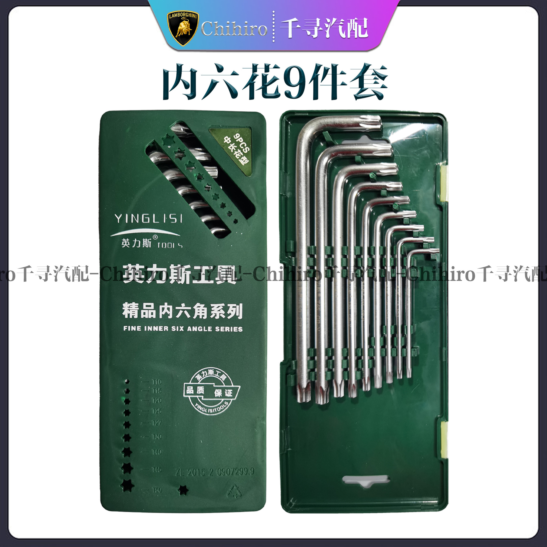 英力斯球头内六角扳手加长特长球头内六角9件套内六花9件套批发