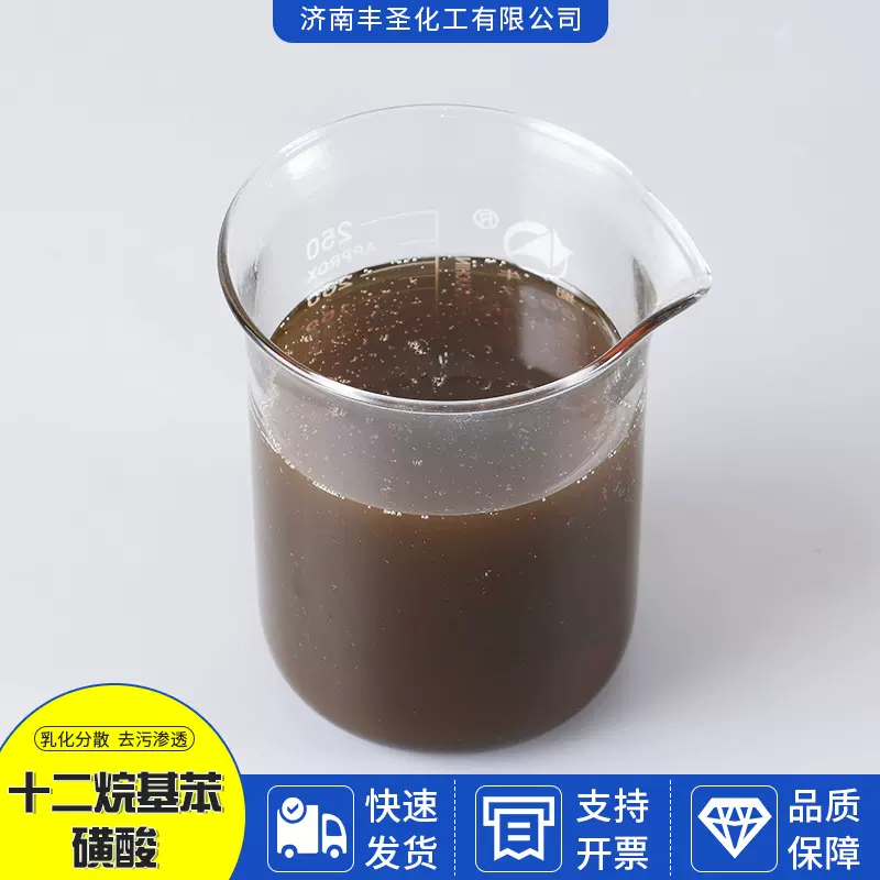 十二烷基苯磺酸表面活性剂洗洁精洗衣液原料洗衣液洗洁精洗涤原料