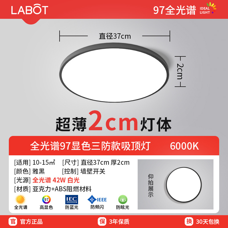 Three-proof ceiling lamp 37cm full spectrum [elegant black] 42W white light