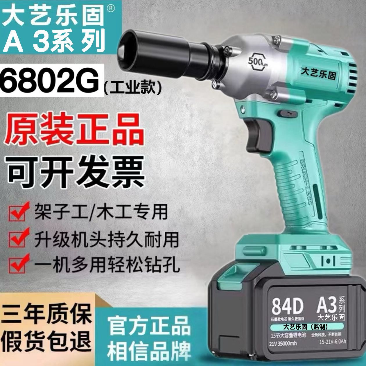 大艺乐固电动扳手无刷大扭力6802充电冲击木工汽修风炮锂电架子工