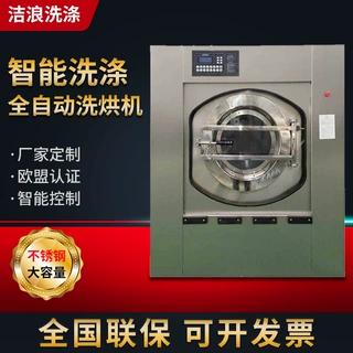 酒店洗涤脱水烘干一体机工业商用全自动洗脱机无尘服全自动洗衣机