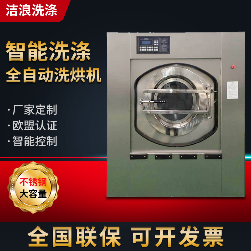 Hotel Washing, Dehydration, and Drying All-In-One Machine, Industrial Commercial Fully Automatic Washing and Drying Machine, Dust-Free Clothing Fully Automatic Washing Machine Hotel Washing, Dehydration, and Drying All-In-One Machine, Industrial Commercial Fully Automatic Washing and Drying Machine, Dust-Free Clothing Fully Automatic Washing Machine