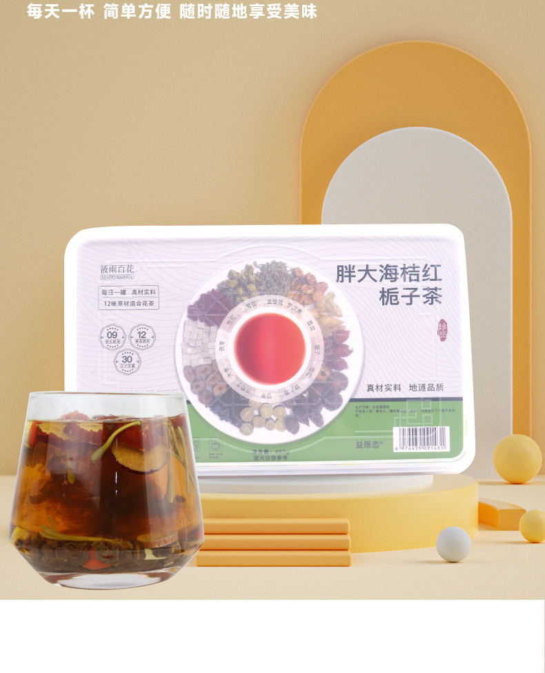 Pang Da Hai Ju Hong Zhi Zi Herbal Tea Blend 500g Box Sugar Free Flower Tea for Daily Steeping key features