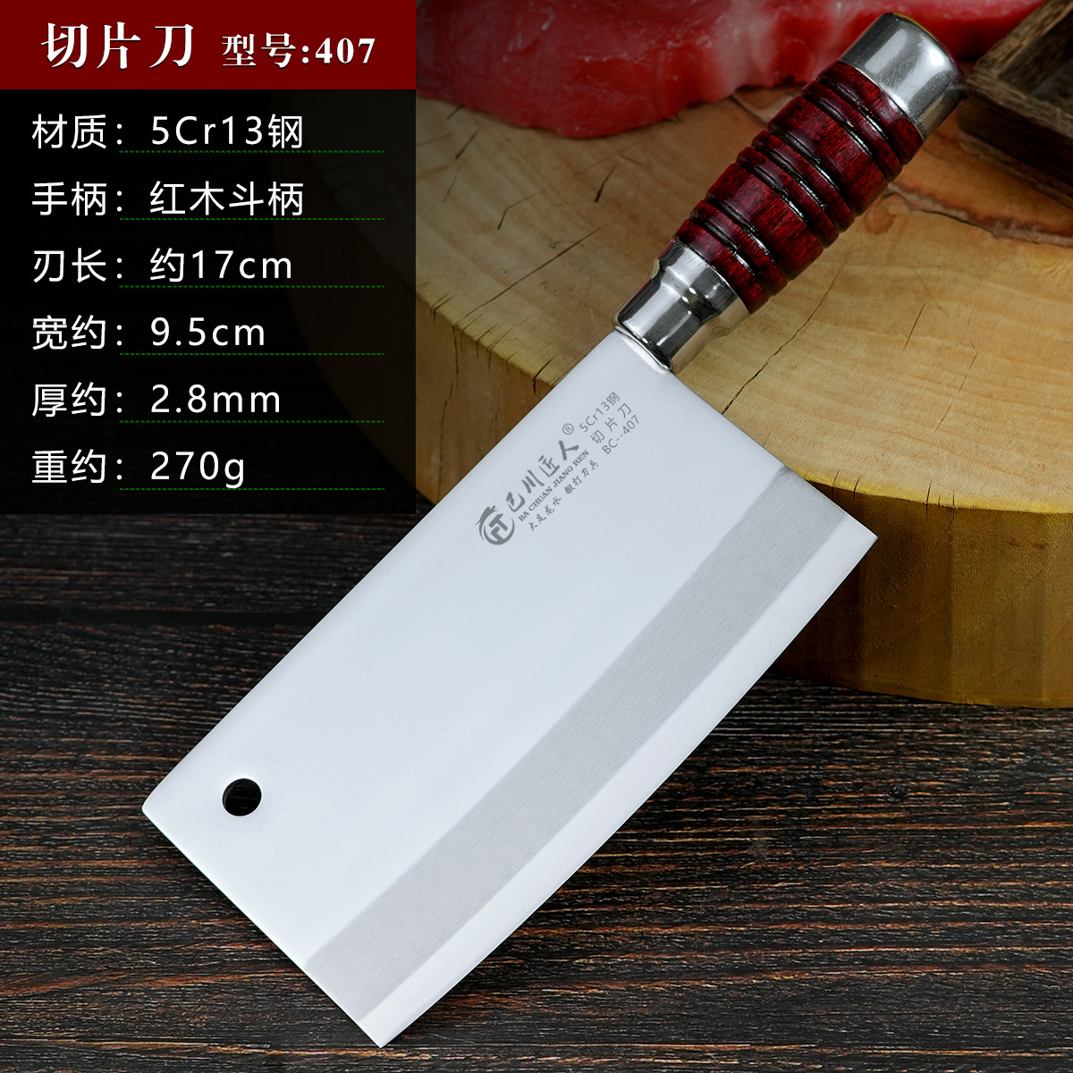 407#红转4号切刀