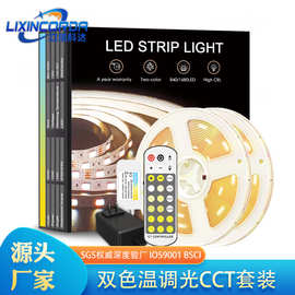 led双色灯带 5050灯带套装 裸板不防水 12V调光床底灯带