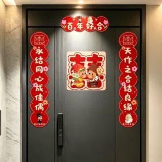 星星人结婚对联磁吸女方出嫁入户门贴婚房装饰喜字新婚大门婚联