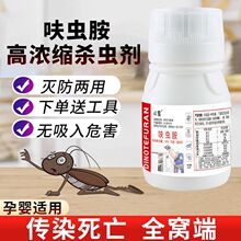 呋虫胺蟑螂药喷雾剂家用灭蟑螂神器室内房间厨房除杀蟑螂药一窝端