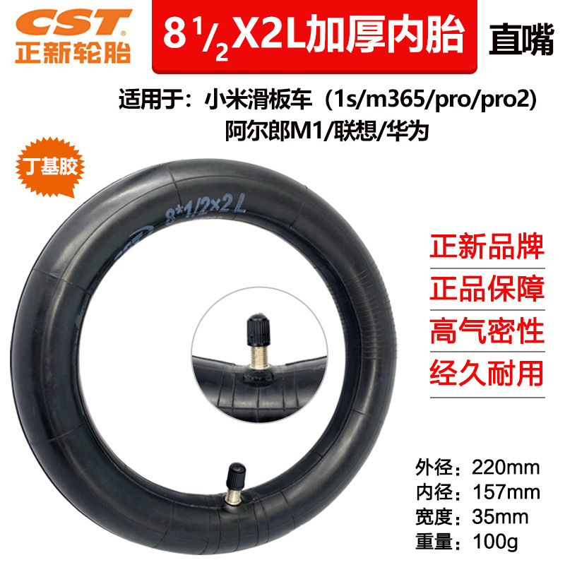 正新轮胎适用于小米滑板车81/2x2内胎M365/PRO直嘴内袋8.5x2里带
