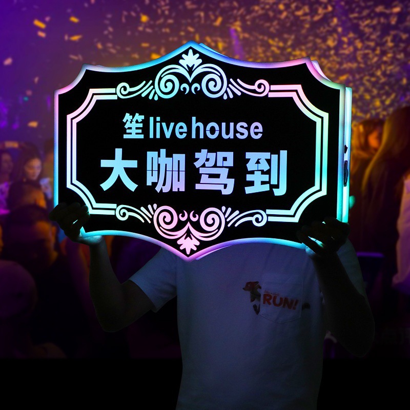 发光手举牌酒吧夜店KTV出酒道具大咖降临字牌管敬酒个性led垒德株