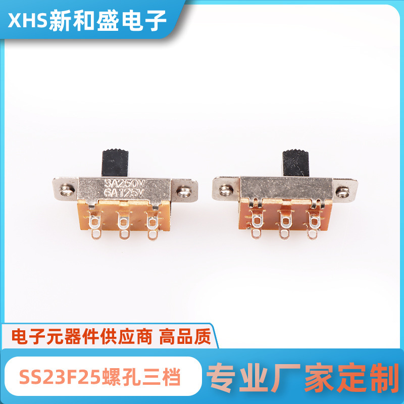 SS23F25螺孔三档 小音响迷你开关拨动开关滑动开关批发