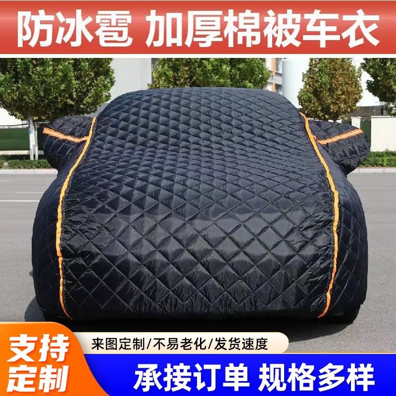 Thickened cotton car cover, sun-proof and heat-insulating quilt, cold-proof, rain-proof, snow-proof car cover, full cover made of thickened Oxford cloth