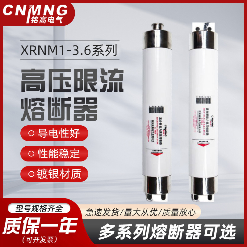 电动机保护用高压限流熔断器XRNM1-3.6KV母线式插入式WDFNO/WFF.O