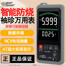 希玛ST388智能防烧万用表电测流电压电工维修数显自动家用万能表
