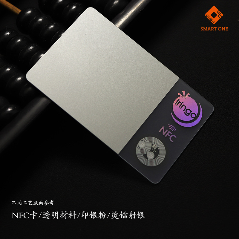 NFC卡透明材料印银粉烫镭射银