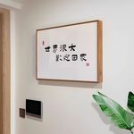 新中式电表箱装饰画免打孔字画吉语遮挡配配电箱电闸盒开关挂画