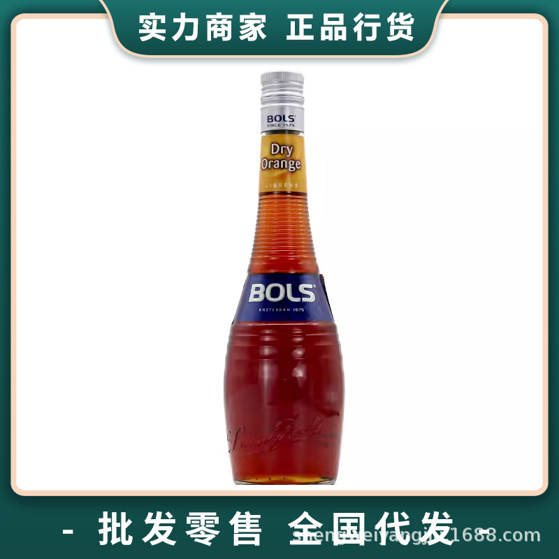 Bols/波士干香橙味力娇酒 配制酒调配鸡尾酒基酒荷兰原装进口果酒