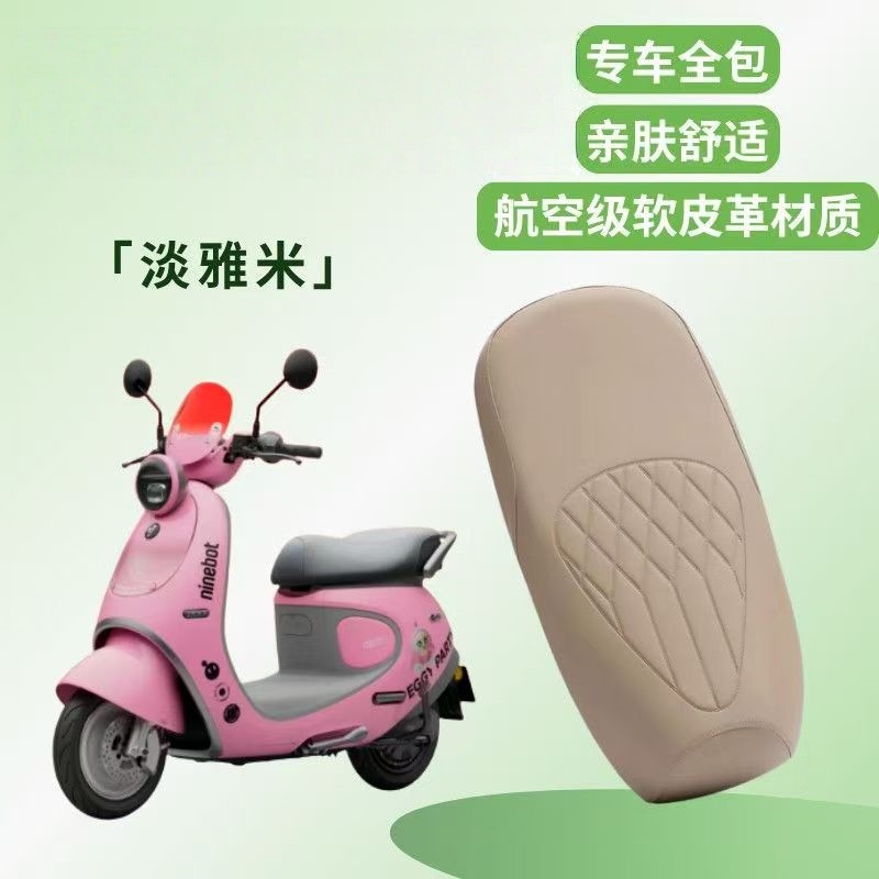 Suitable for Ninebot Q385C/Q380C/Q85C/Q80C Thickened Leather Sun-Proof and Waterproof Electric Seat Cushion Cover