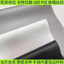 厂家现货 PVC压纹膜 PVC白色Q纹 PVC黑色Q纹 PVC玻璃丝纹 P纹PVC