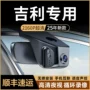 吉利专车4k行车记录仪