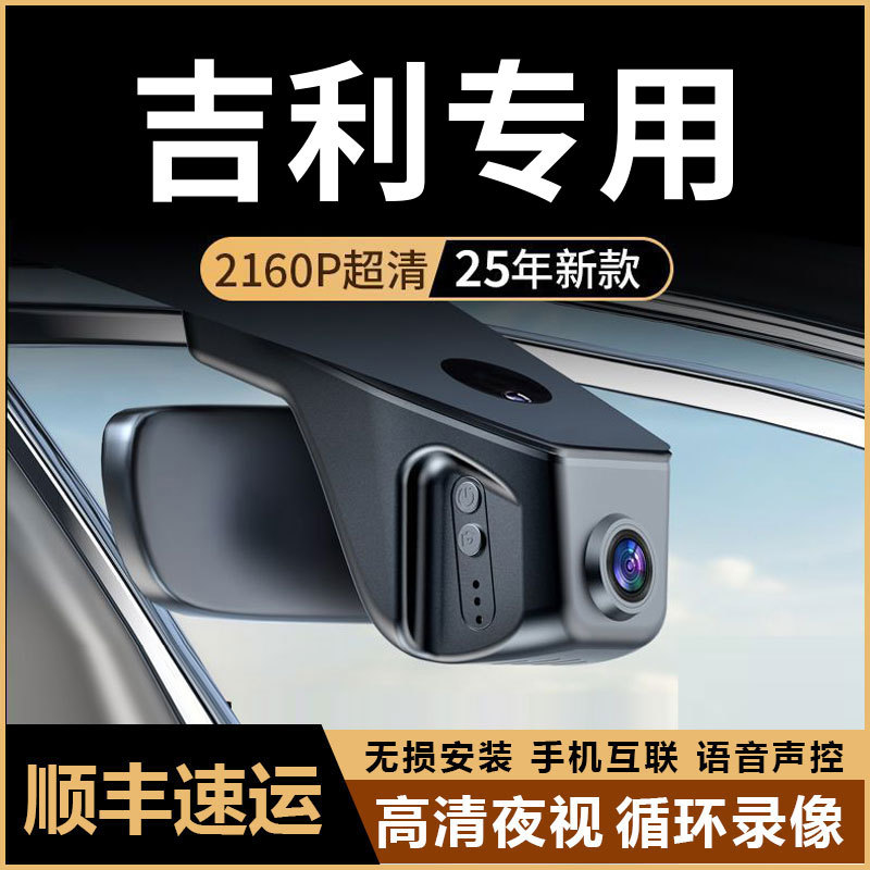 于吉利星愿星瑞星越L博越缤越豪越L熊猫mini行车记录仪4K专车专用