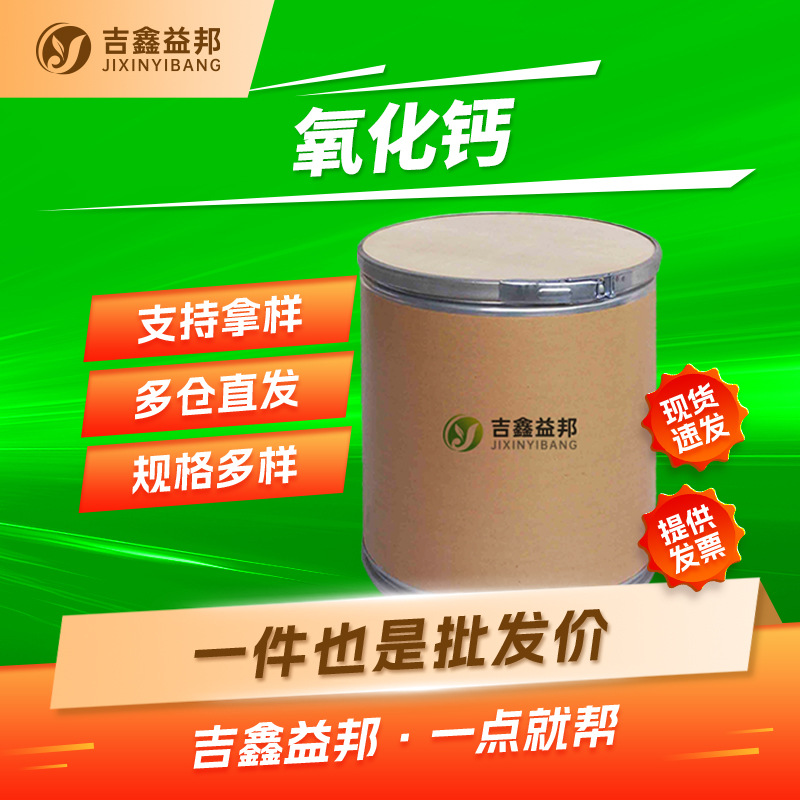 氧化钙 1305-78-8 镀膜材料 熟石灰水处理脱硫用量大优惠