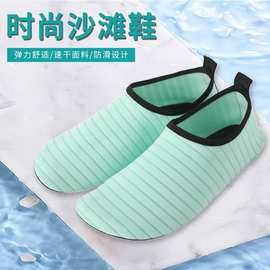 成人沙滩鞋漂流游泳浮潜溯溪鞋男女防滑速干海边涉水鞋厂家批发