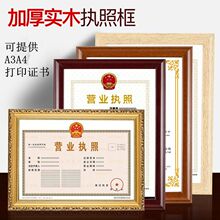 实木a4证书框证件相框摆台三证合一新版a3营业执照授权书框钉做