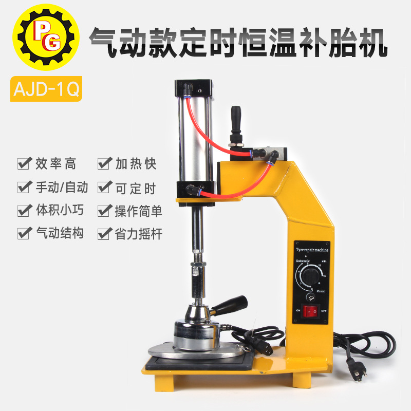 气动定时恒温补胎机硫化机汽车轮胎火补机汽车轮胎热补胎机AJD-1Q