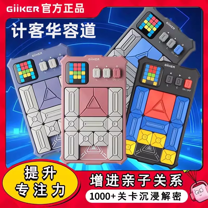 Giiker Huarongdao Logical Thinking Training Sliding Puzzle Magnetic Toy Intellectual Game Limited Time Challenge