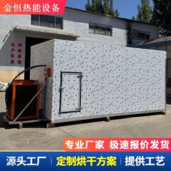 空気エネルギー薬用乾燥箱、海産物、キノコ、食用菌類乾燥機、豆、野菜、玉ねぎ、ナス乾燥室
