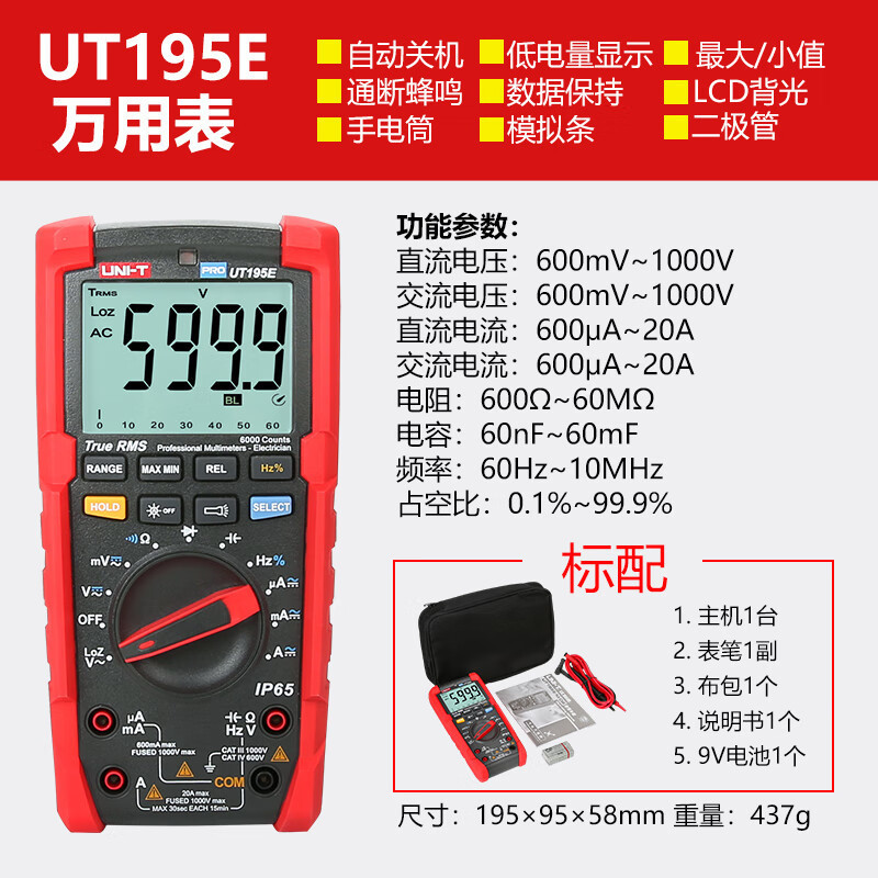 优利德(UNI-T)UT195E数字万用表工业级智能电工多用万能表真有效
