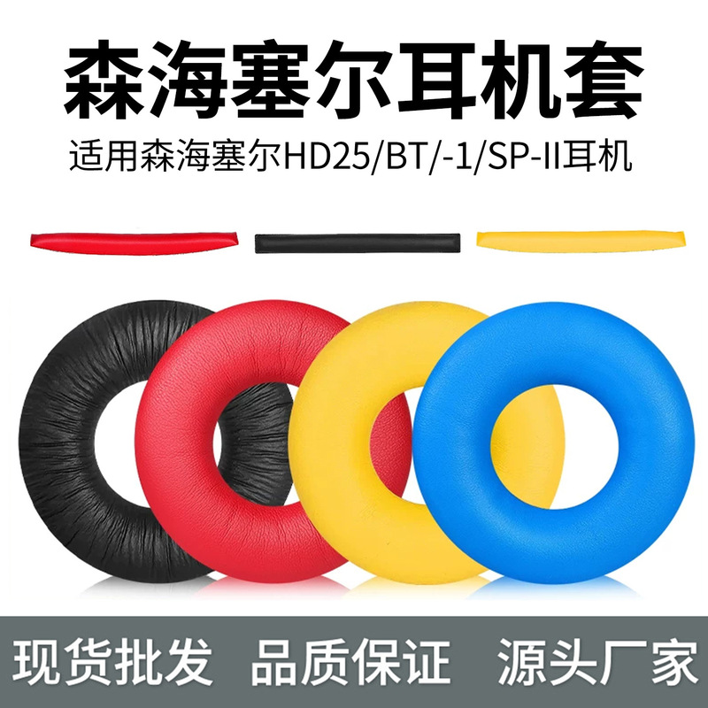 Suitable for Sennheiser Hd25-1 Ii Ear Pads, Hd25 Foam Covers, Hd25Bt Leather Ear Pads, 25Sp-Ii Headphone Covers