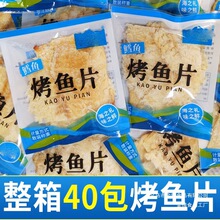 鱼片干烤鱼片鳕鱼片炭烤青岛烟台大连产整箱安康鱼马面鱼零食