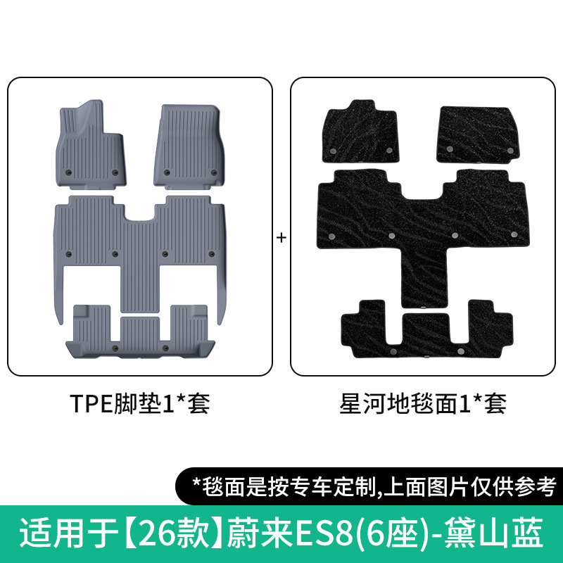 Back Pad for NIO — NIO Modelə uyğun ayaqaltı - 2026-nio-es8-double-layer-6-seaterdaisy-bluegalaxy-carpet-floor-mat