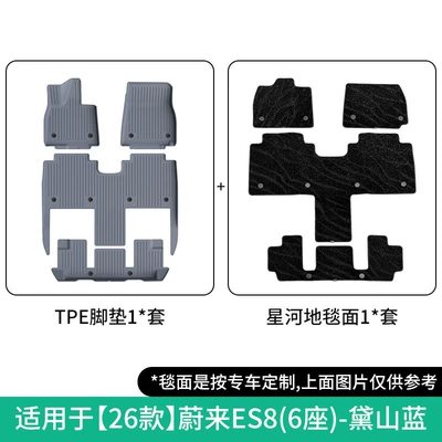 for 23-26 Nio Es8 Car Modelə uyğun ayaqaltı - 26-models-of-nio-es8-double-layer-six-seaterdaisan-bluegalaxy-blanket-floor-mats-w250013075