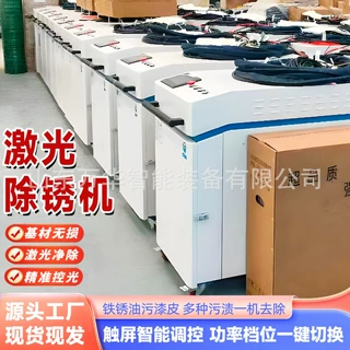 全自动激光除锈机船舶钢结构桥梁环保激光清洗设备光纤激光清洗机